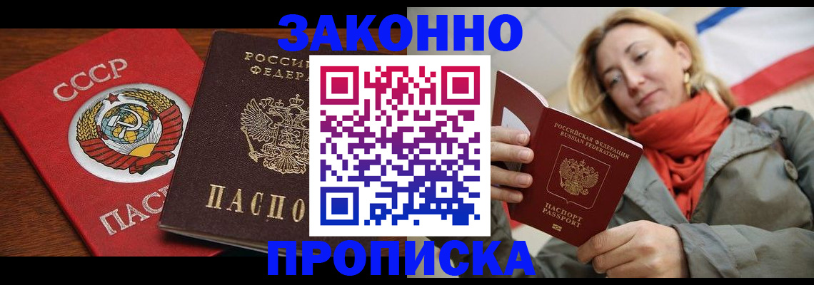 прописка для кредита в Стародубе