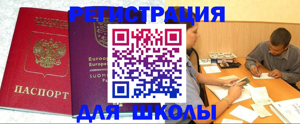 прописка штамп в Стародубе