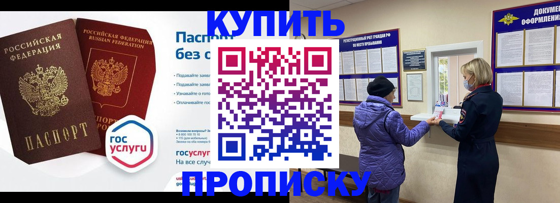 временная регистрация для школы в Стародубе